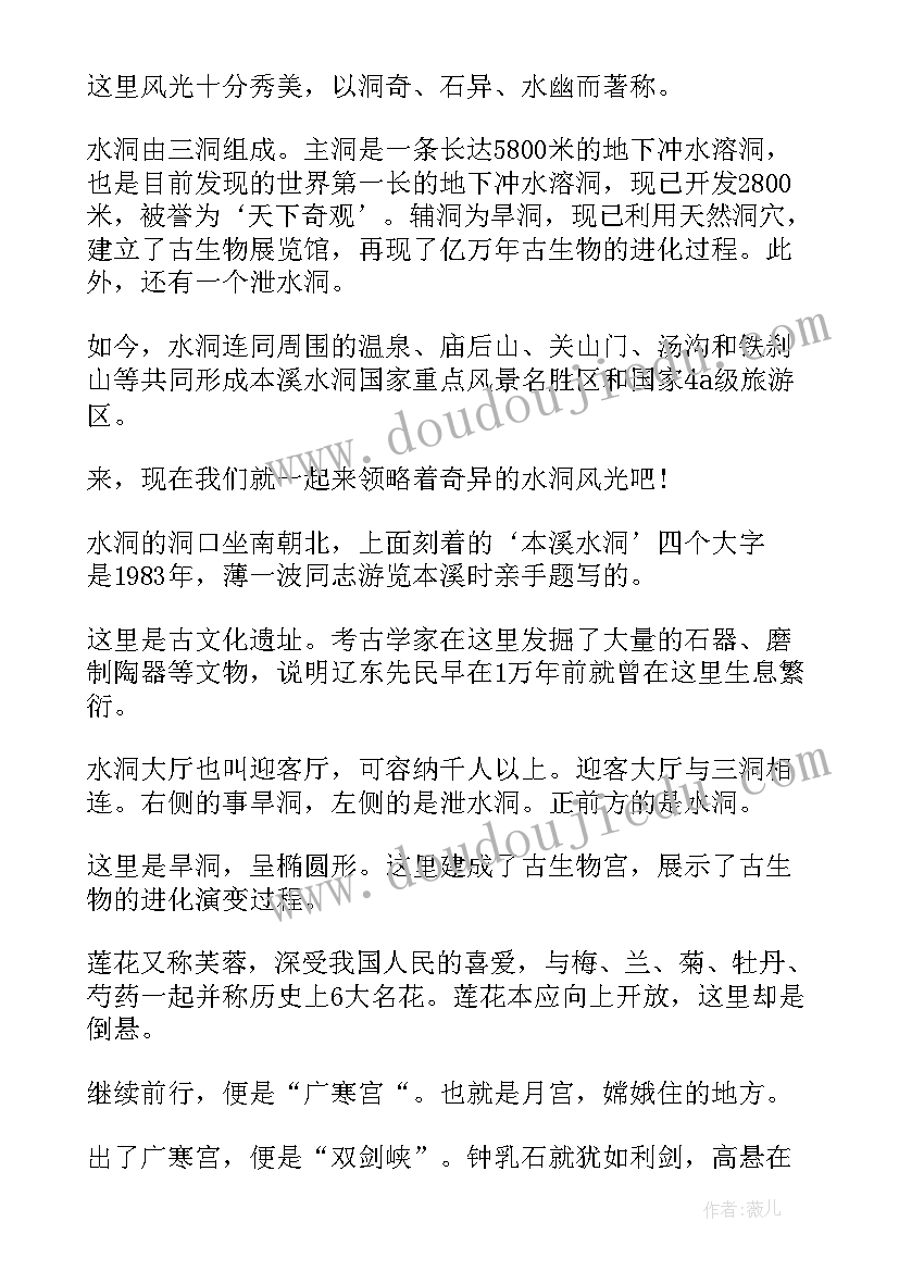 2023年本溪水洞导游词讲解三分钟 辽宁本溪水洞导游词(汇总5篇)