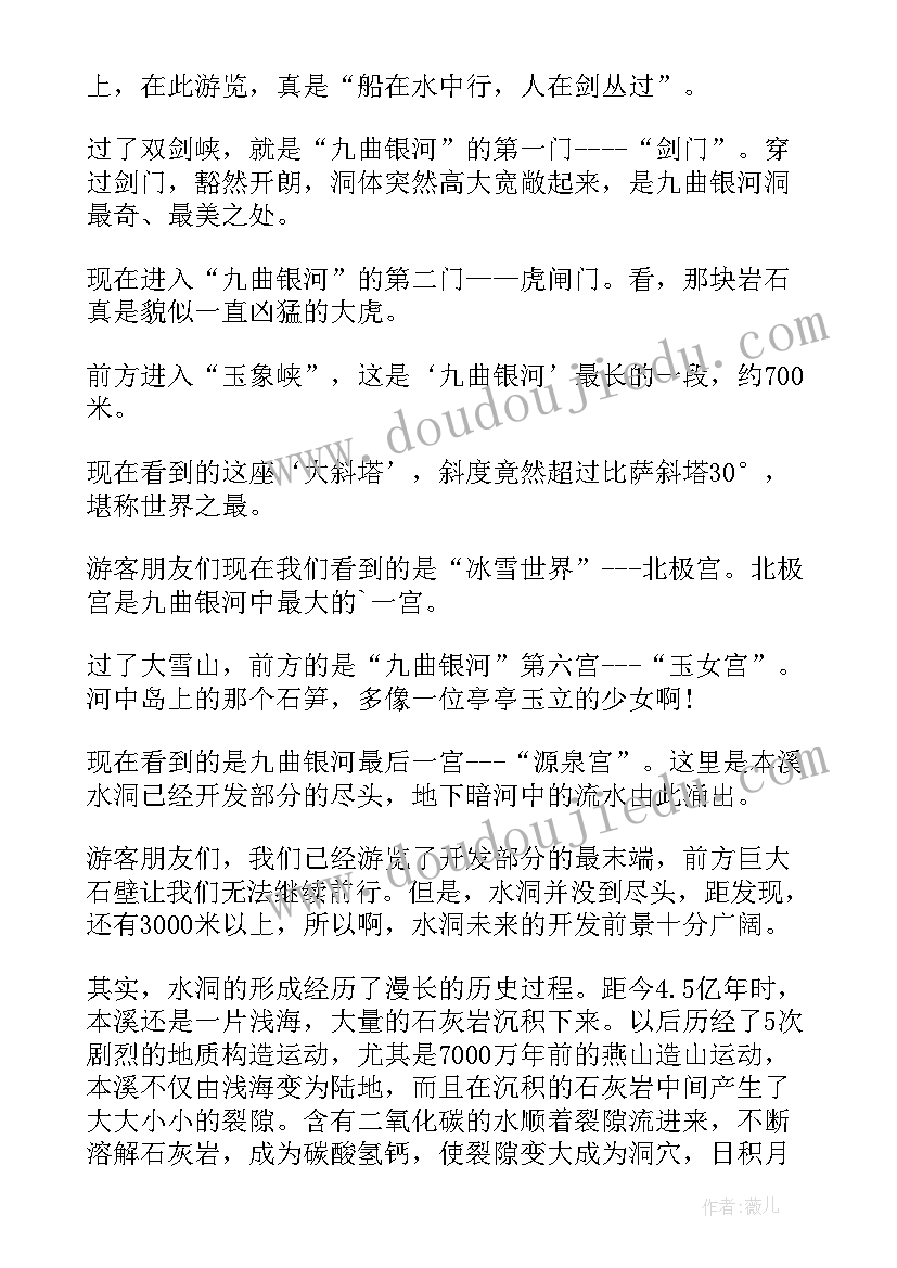 2023年本溪水洞导游词讲解三分钟 辽宁本溪水洞导游词(汇总5篇)