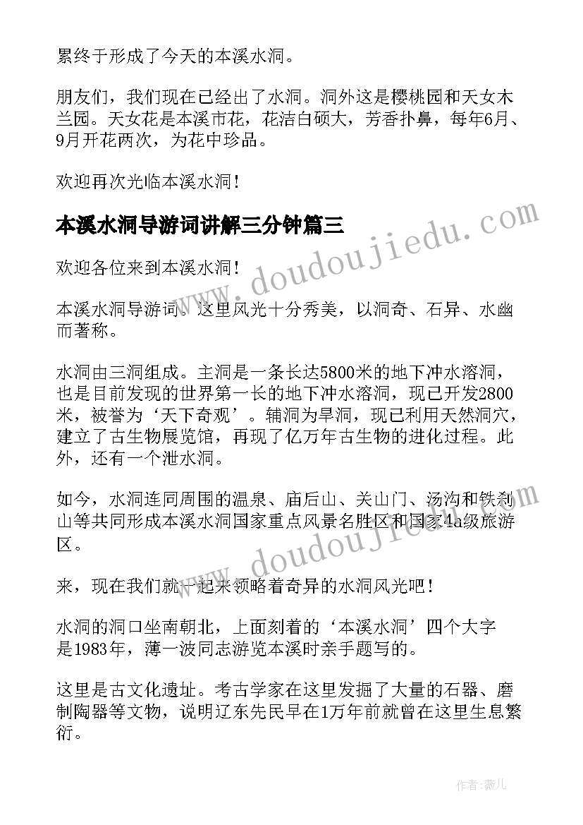 2023年本溪水洞导游词讲解三分钟 辽宁本溪水洞导游词(汇总5篇)