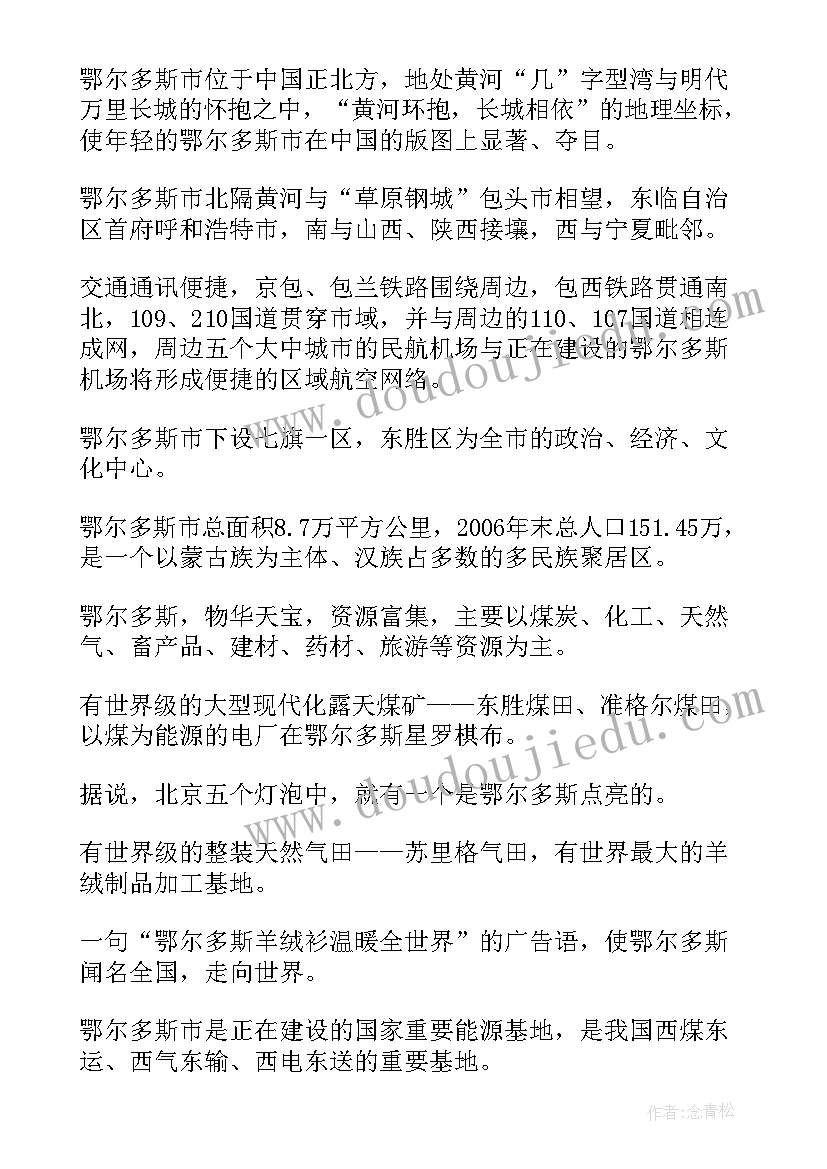 2023年鄂尔多斯草原导游词(大全5篇)