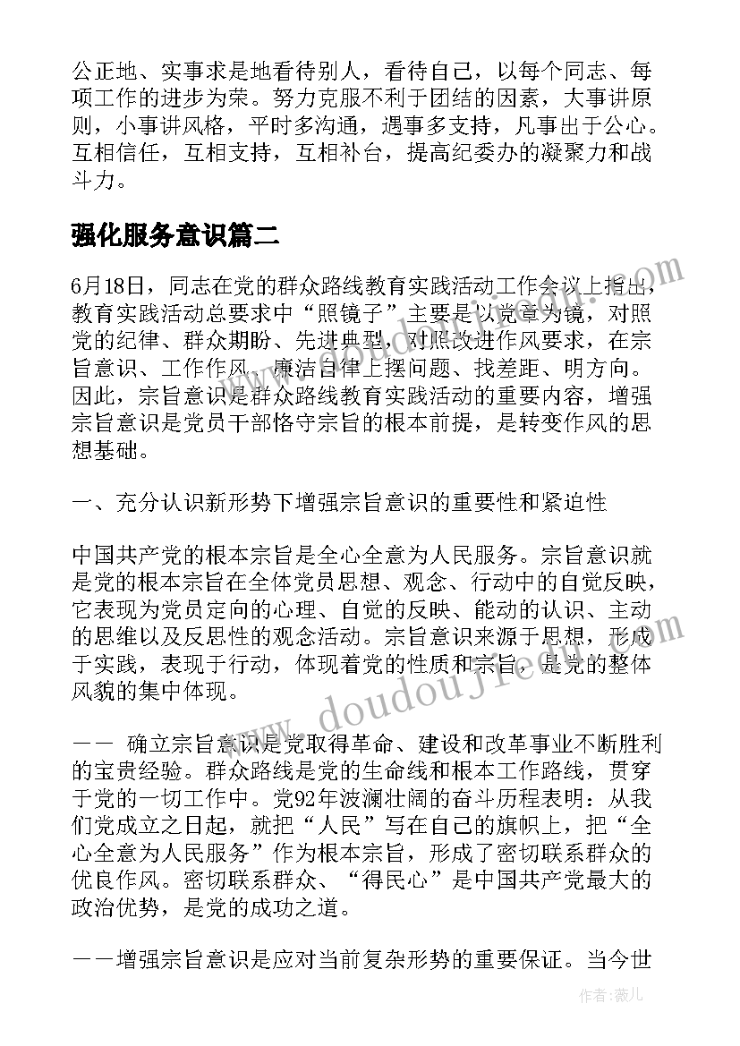 2023年强化服务意识 强化服务意识工作总结(模板10篇)