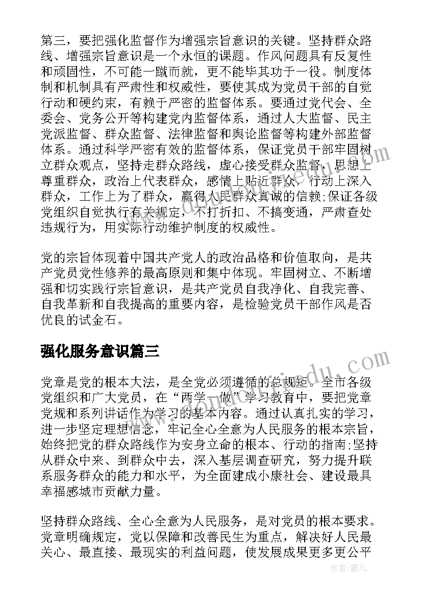 2023年强化服务意识 强化服务意识工作总结(模板10篇)