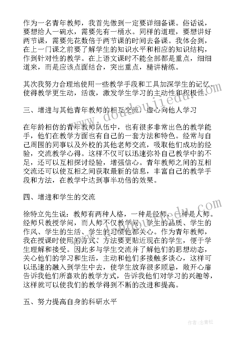 2023年青年教师教学竞赛新闻稿 幼儿园青年教师教研总结(大全5篇)