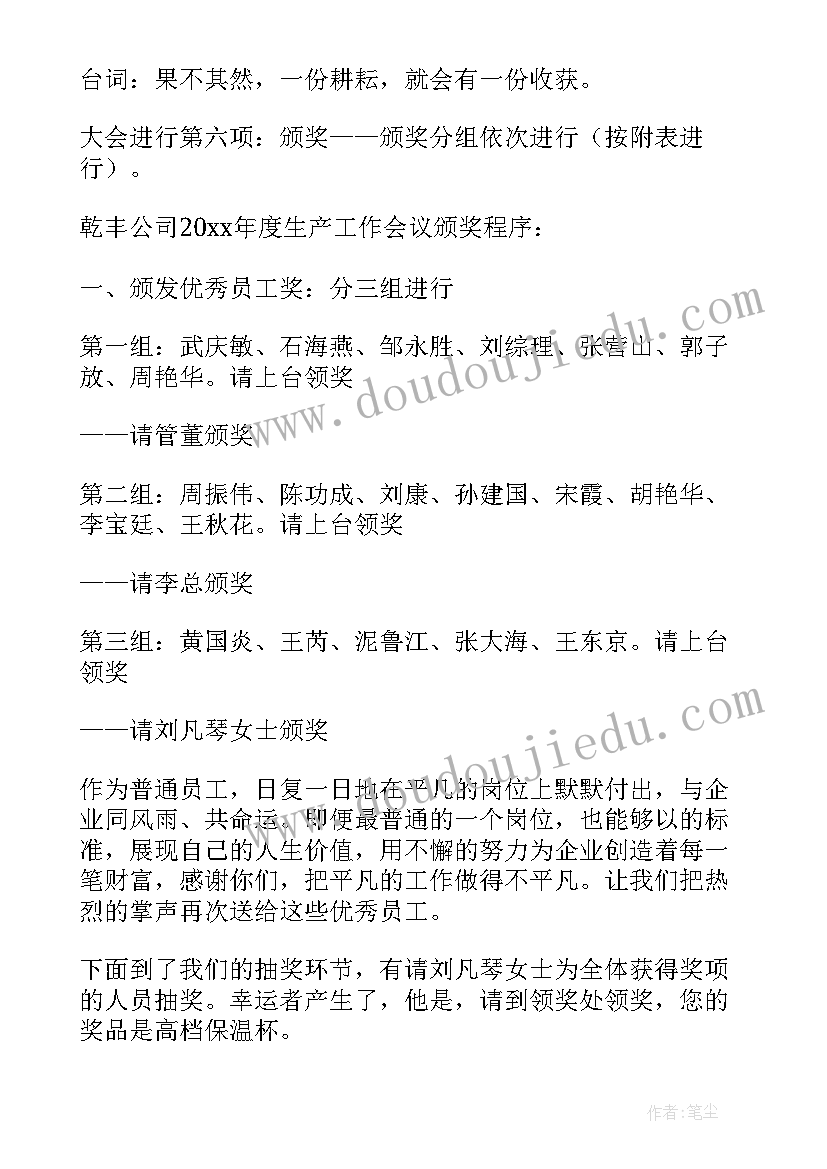 评卷工作会议主持人发言 工作会议主持词(优质8篇)