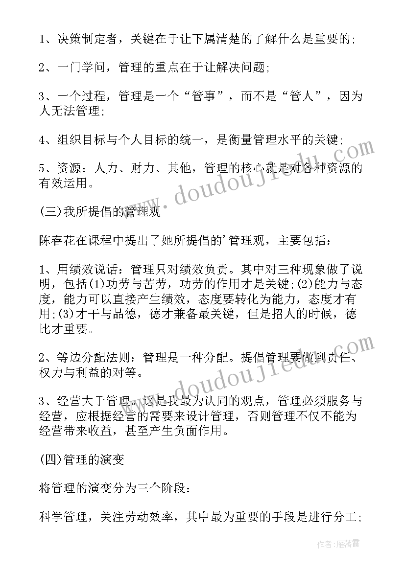 最新成为合格的管理者 如何成为有效的管理者的学习心得体会(实用5篇)