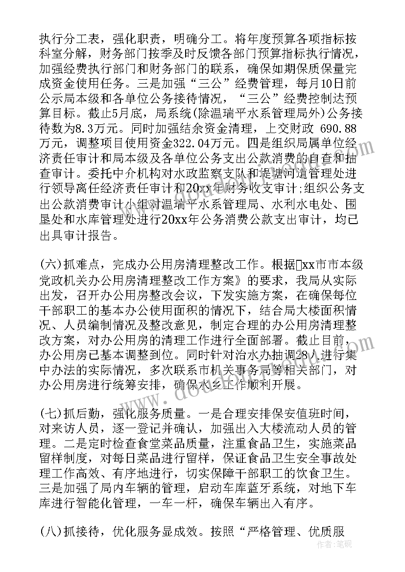 水利局总结(优质5篇)