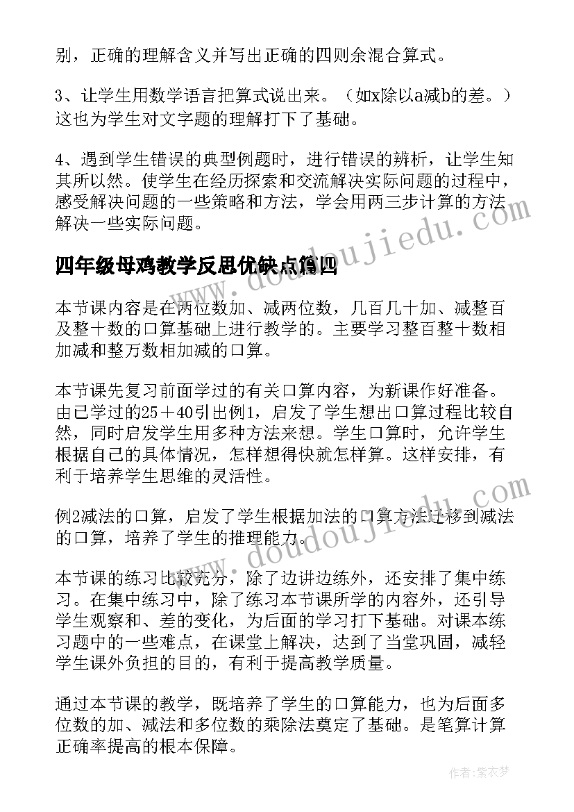 四年级母鸡教学反思优缺点(模板9篇)