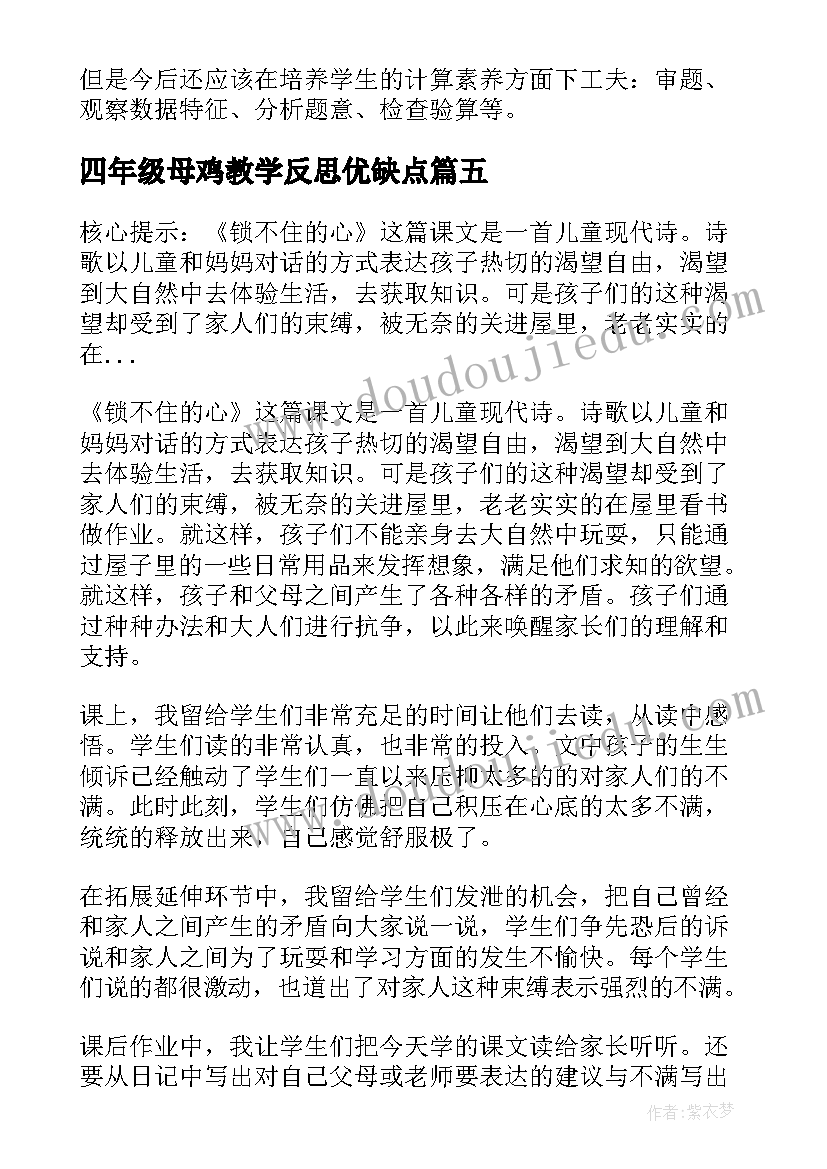 四年级母鸡教学反思优缺点(模板9篇)