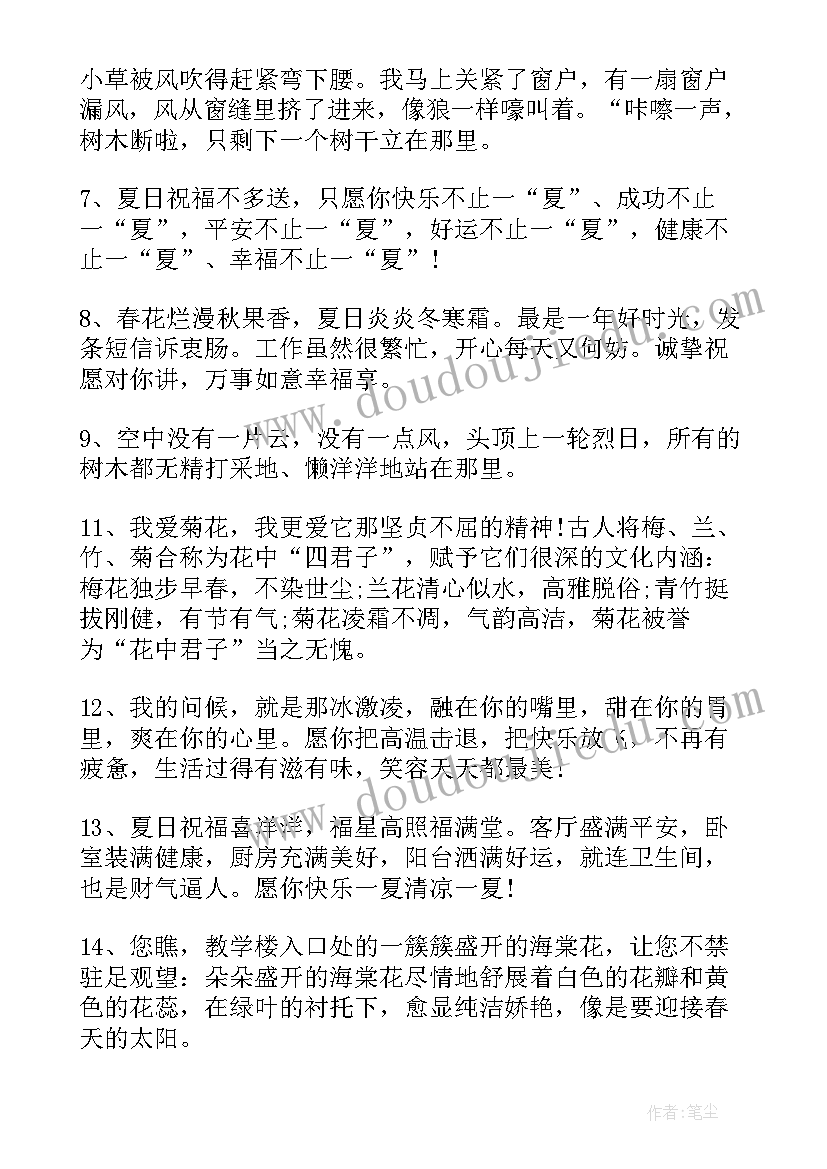 最新夏天有趣的事手抄报(通用10篇)