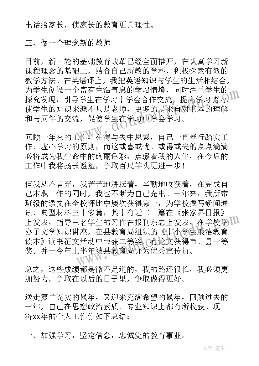 最新小学教师师读书工作总结(实用7篇)