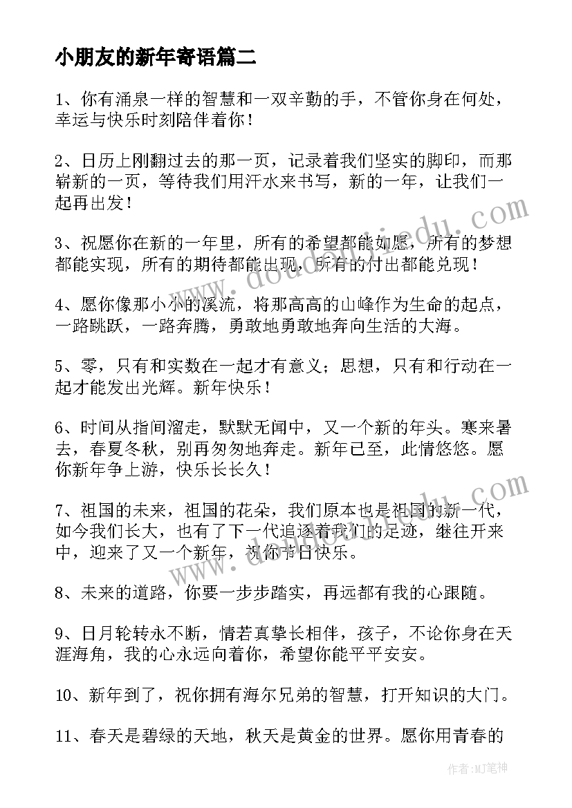 2023年小朋友的新年寄语(模板5篇)