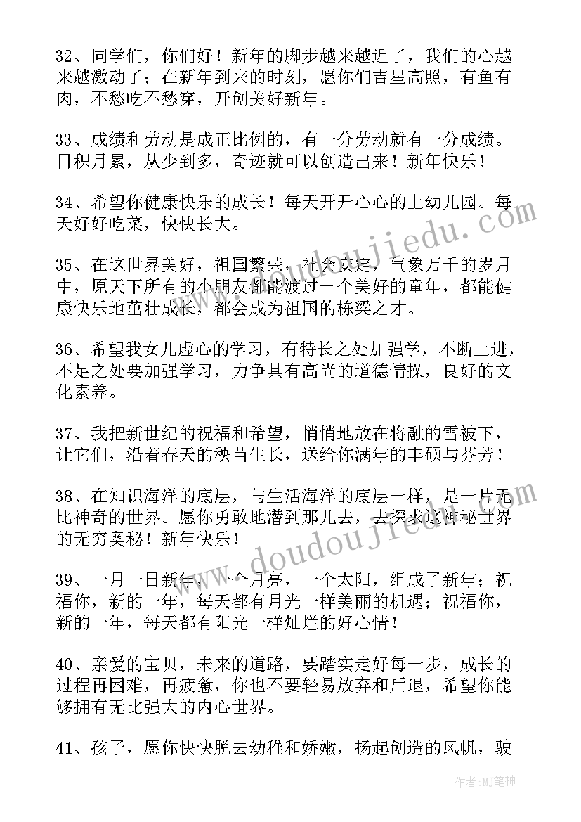 2023年小朋友的新年寄语(模板5篇)