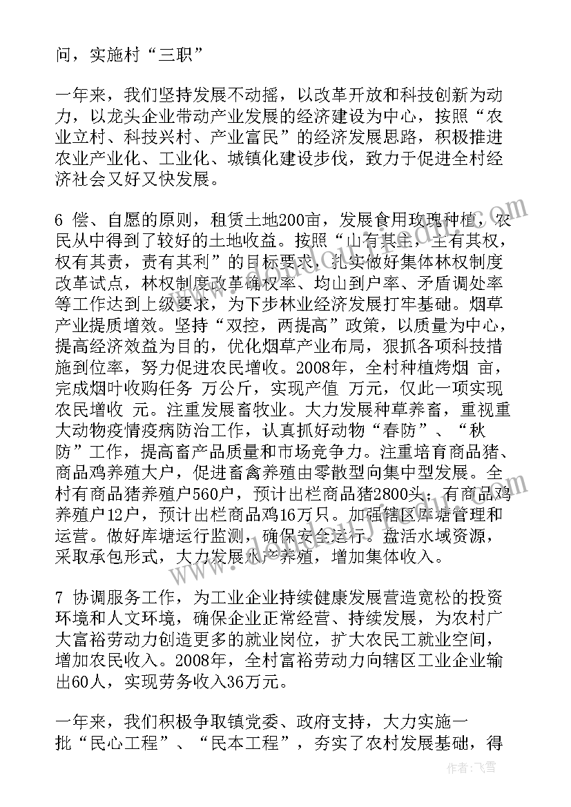 社区两委班子工作情况报告(大全6篇)