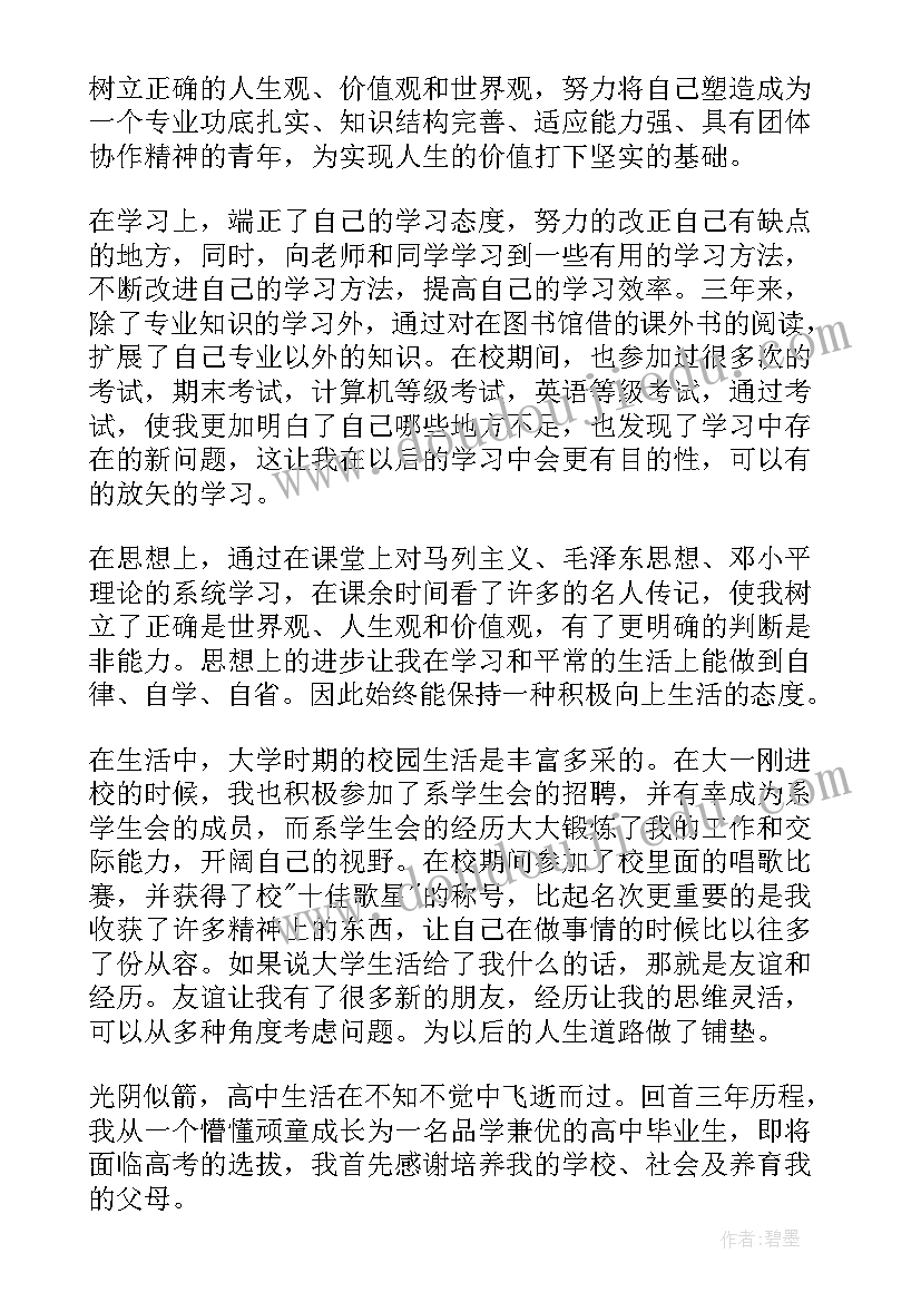 最新高中生综合素质评价填写完后如何遴选上报 综合素质自我评价高中生(大全9篇)