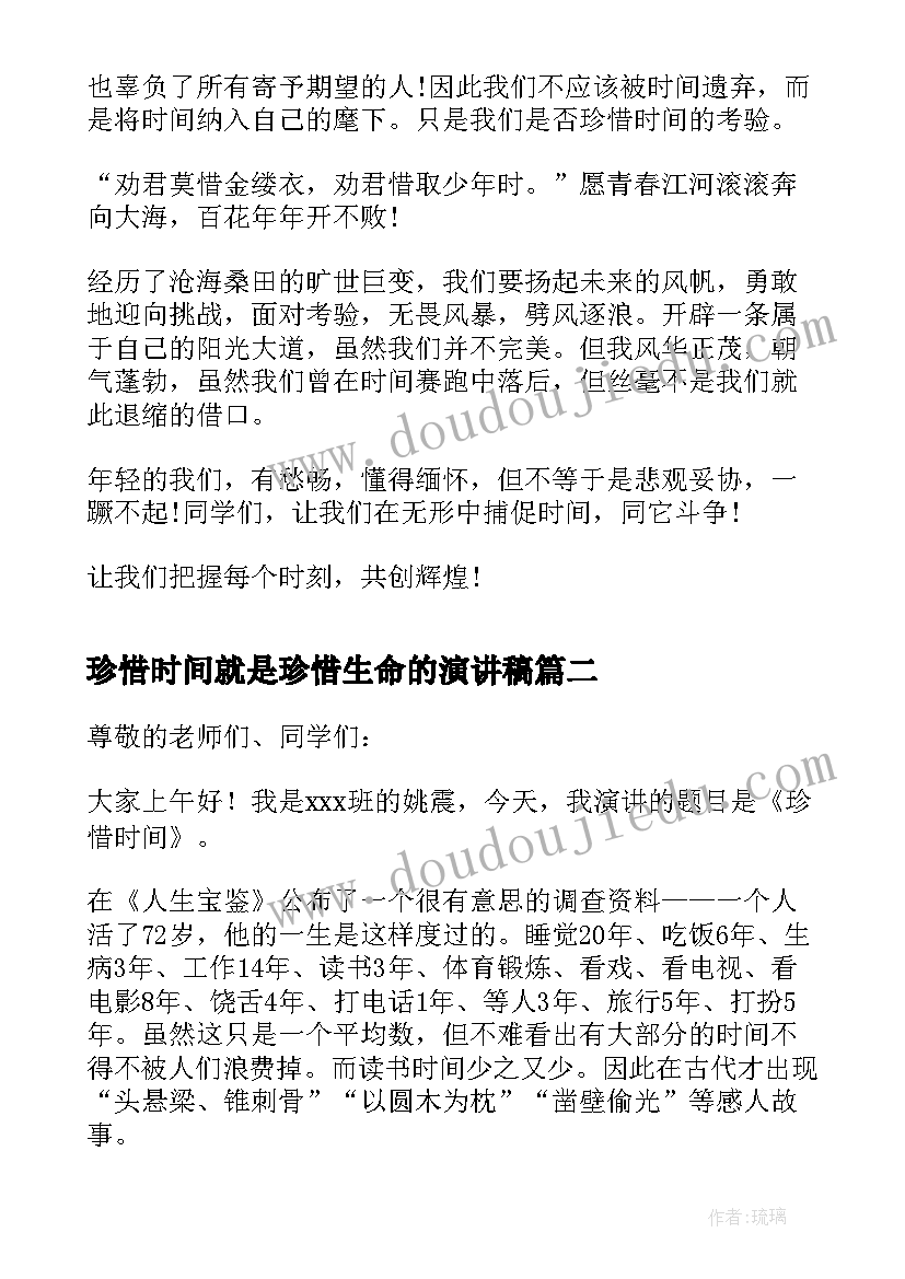 珍惜时间就是珍惜生命的演讲稿(优质5篇)