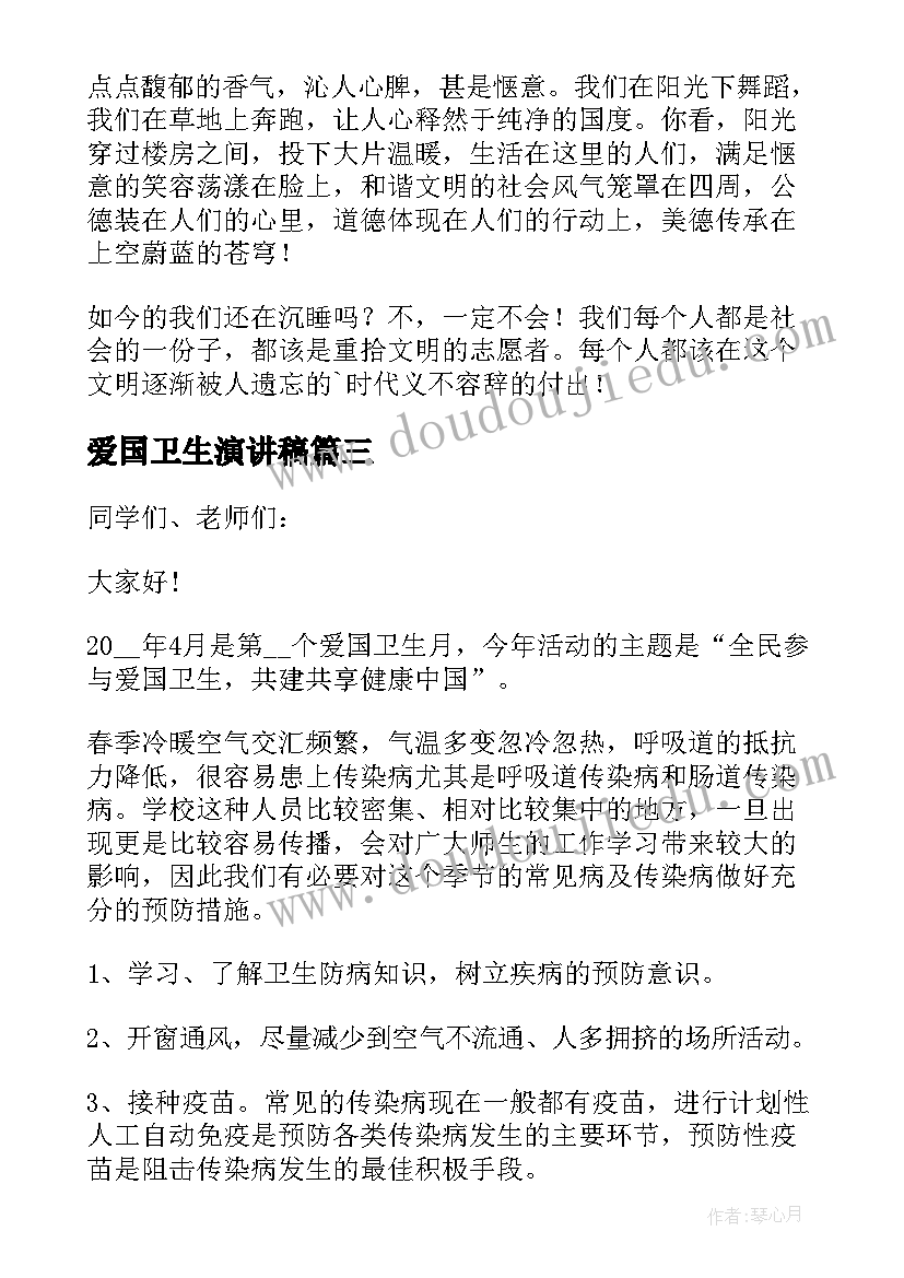 2023年爱国卫生演讲稿(精选7篇)