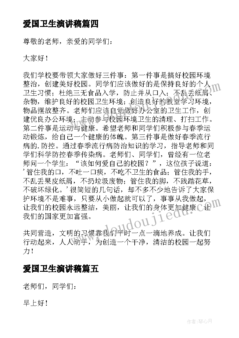 2023年爱国卫生演讲稿(精选7篇)