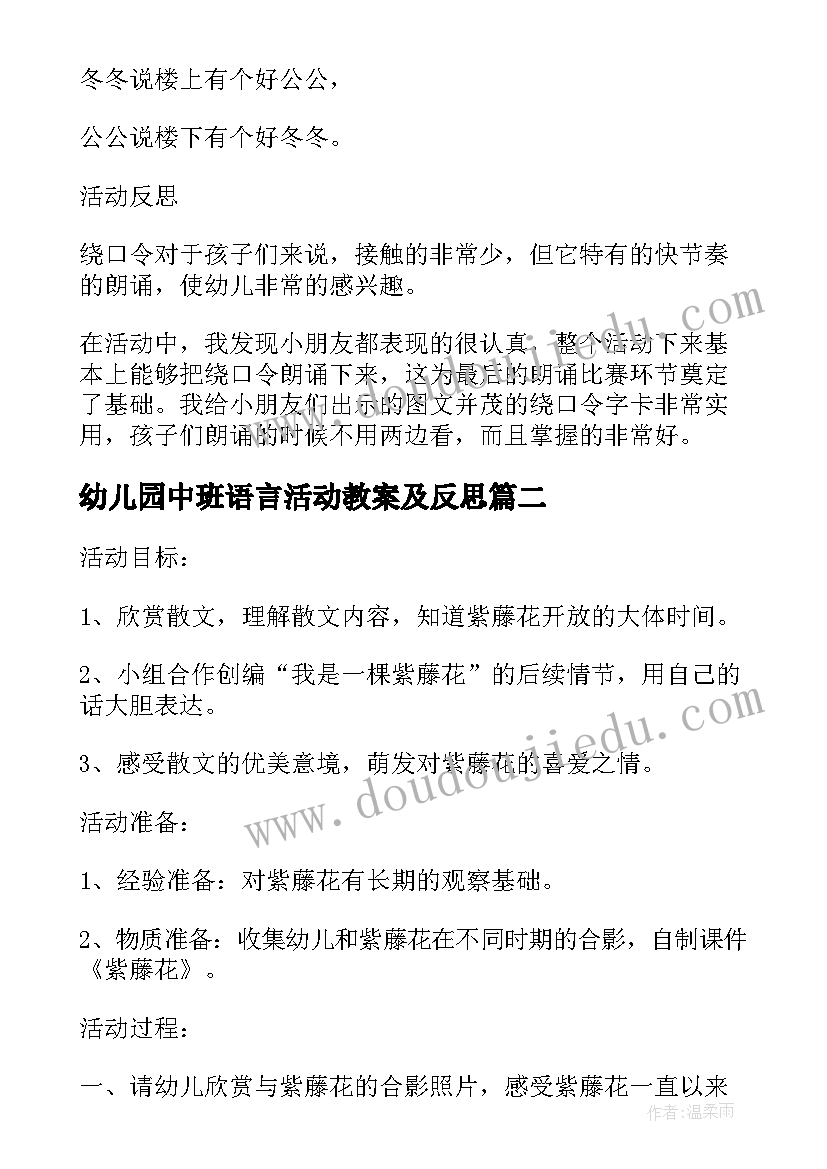 2023年幼儿园中班语言活动教案及反思(汇总7篇)