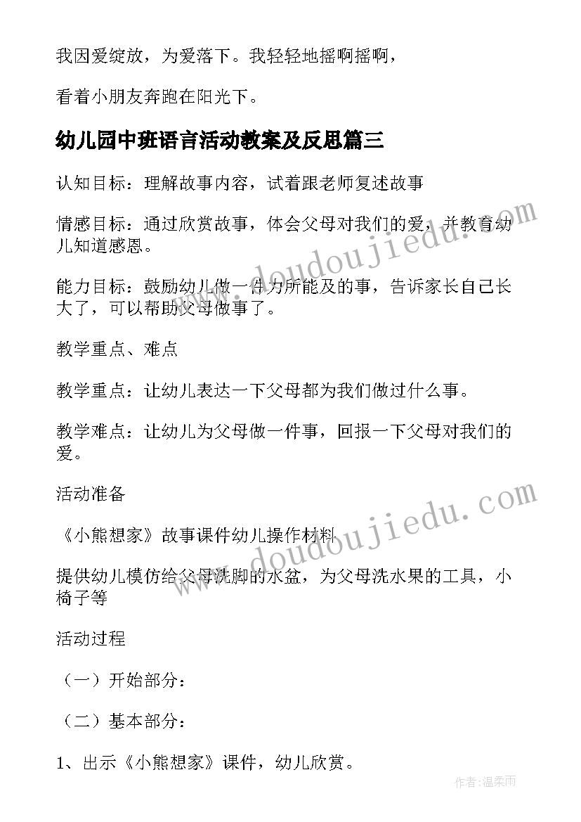 2023年幼儿园中班语言活动教案及反思(汇总7篇)