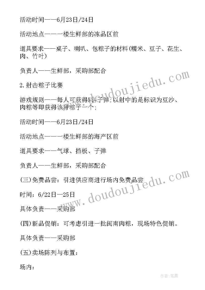 2023年企业端午活动简报(优秀8篇)