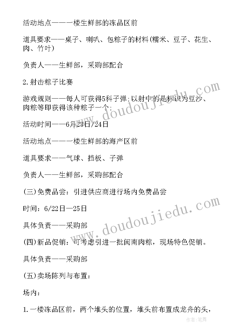 2023年企业端午活动简报(优秀8篇)