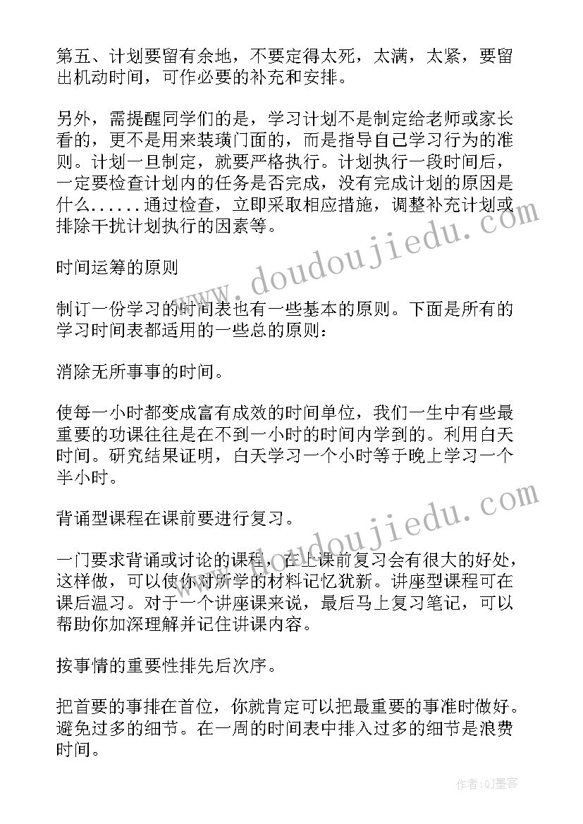 高中学期计划表 高中学习计划表(精选5篇)