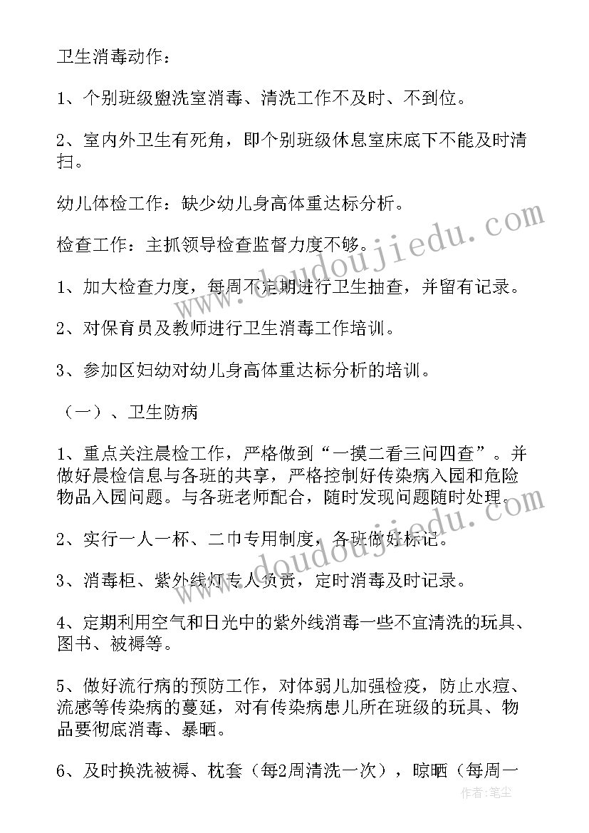 2023年幼儿园卫生保健感悟反思总结 幼儿园卫生保健方案(优秀8篇)