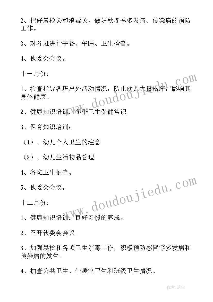 2023年幼儿园卫生保健感悟反思总结 幼儿园卫生保健方案(优秀8篇)