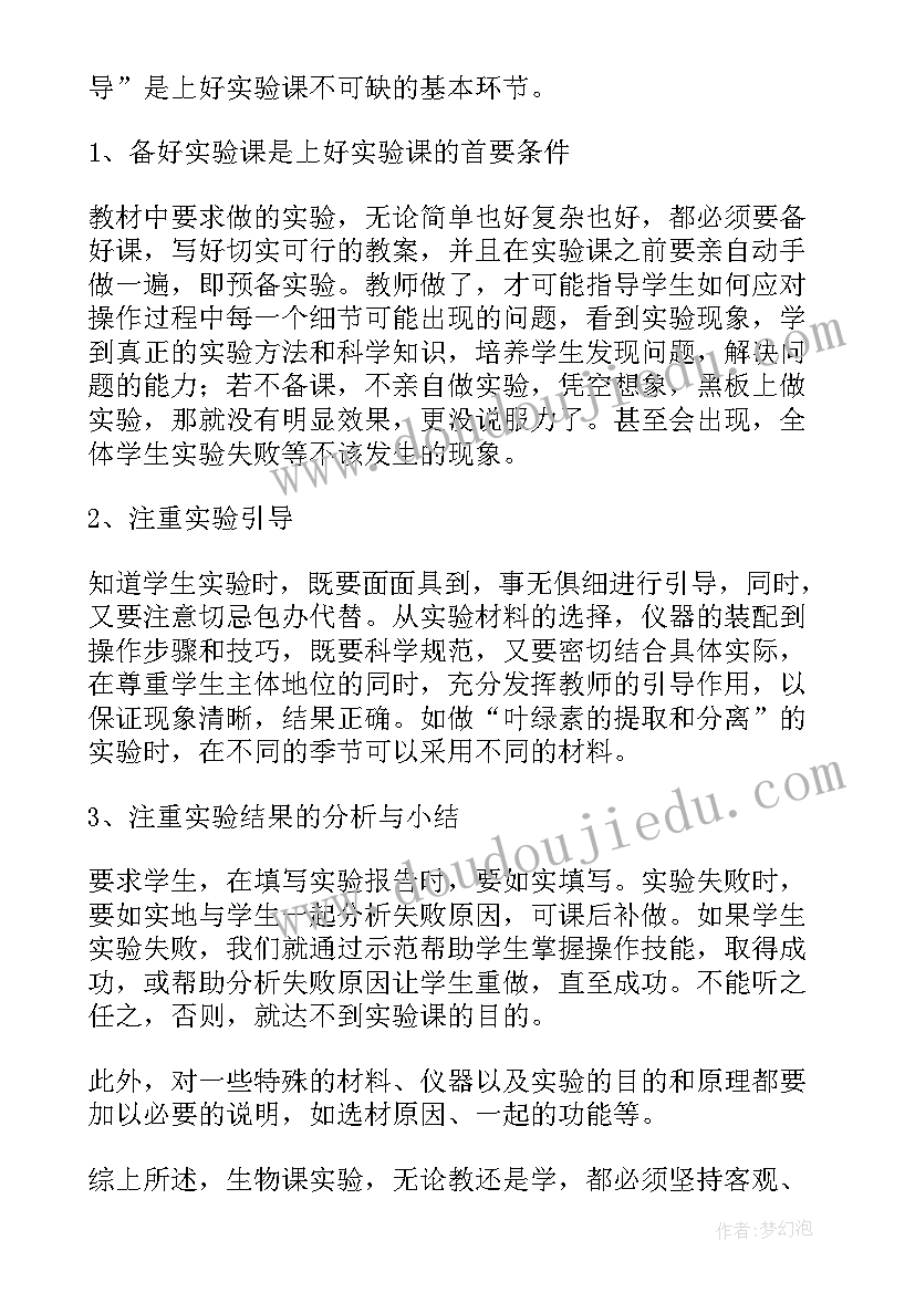 初中生物教师工作总结不足及改进 初中生物教师工作总结(模板5篇)