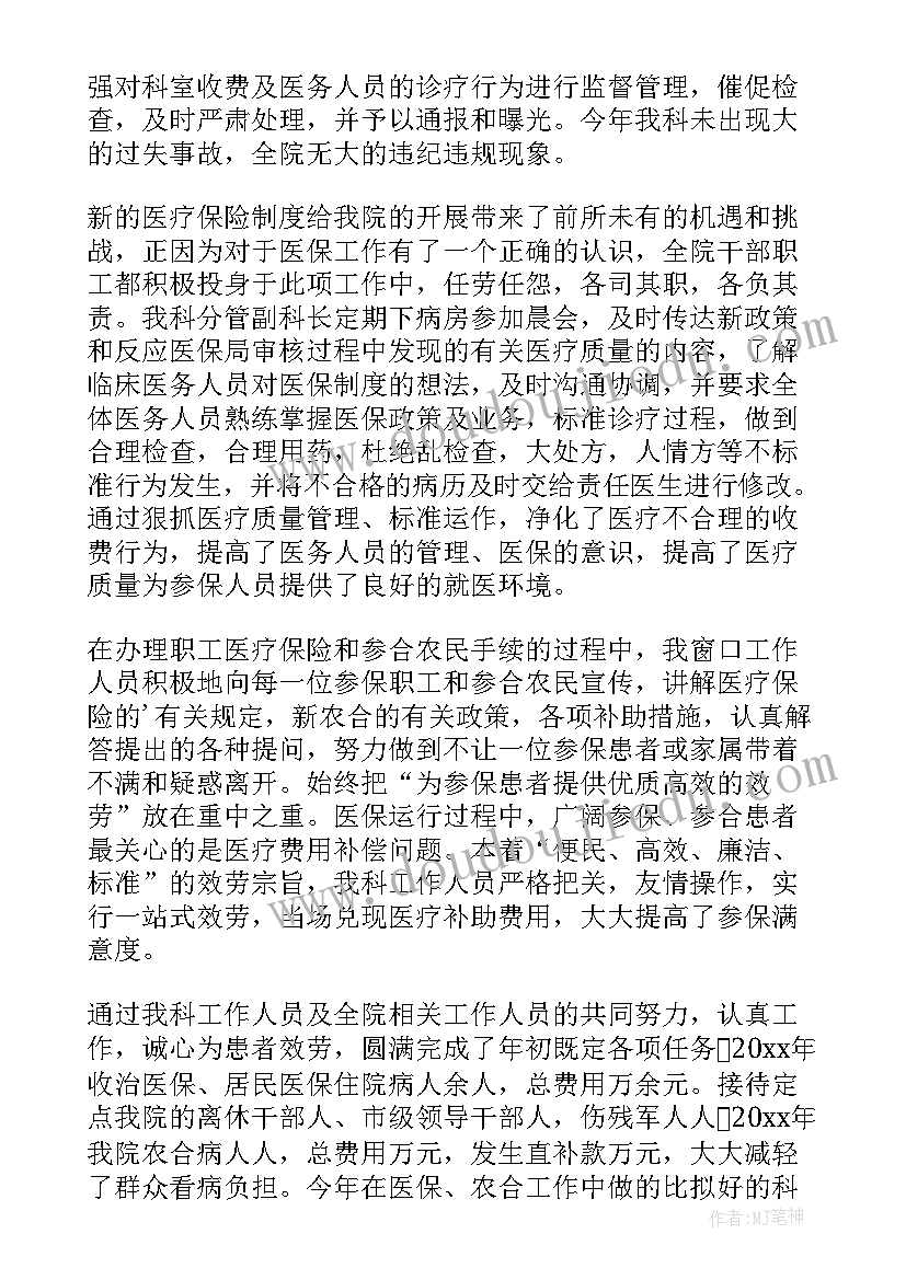 2023年医保中心年终工作总结(模板8篇)