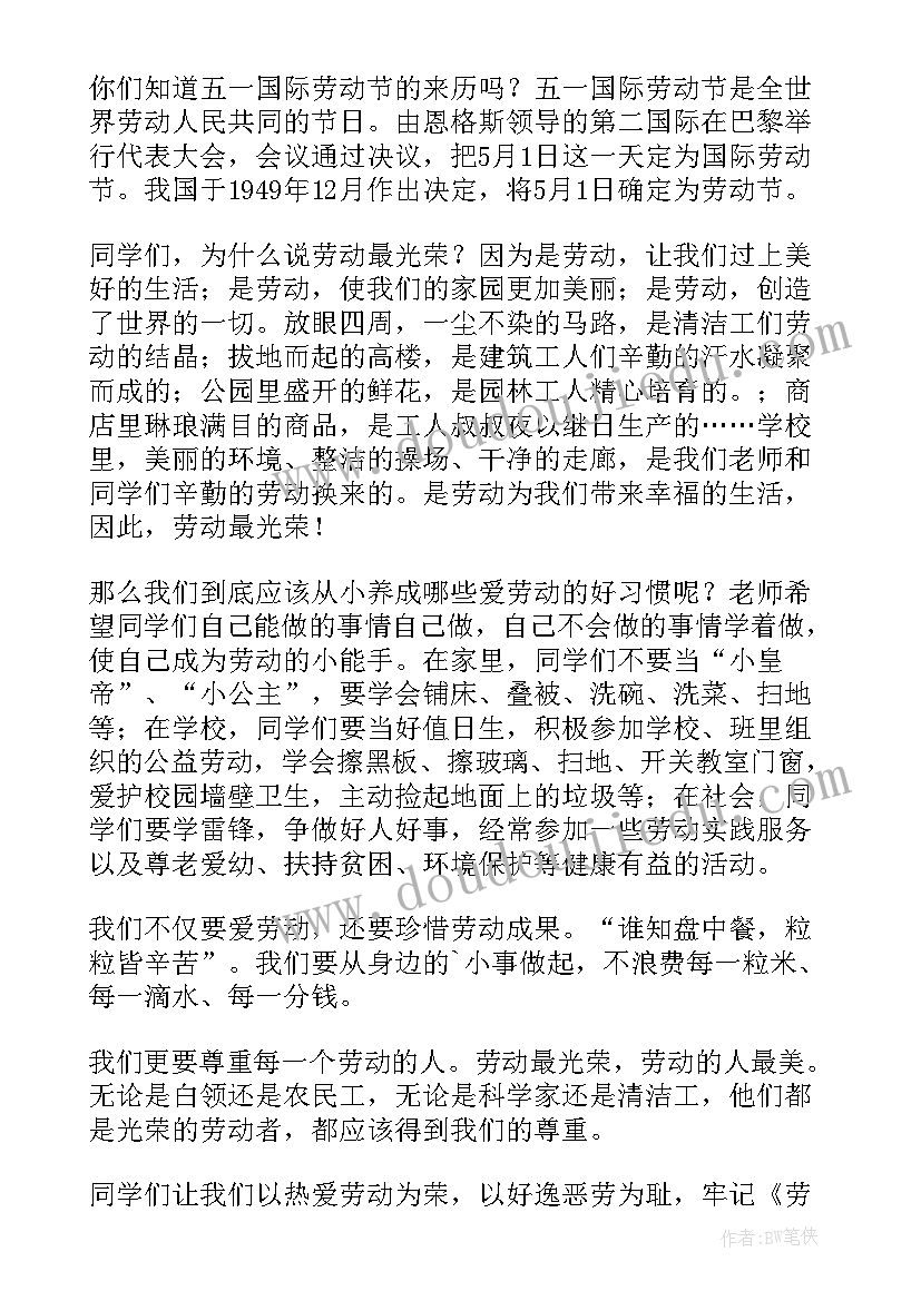 欢庆五一演讲稿(模板7篇)