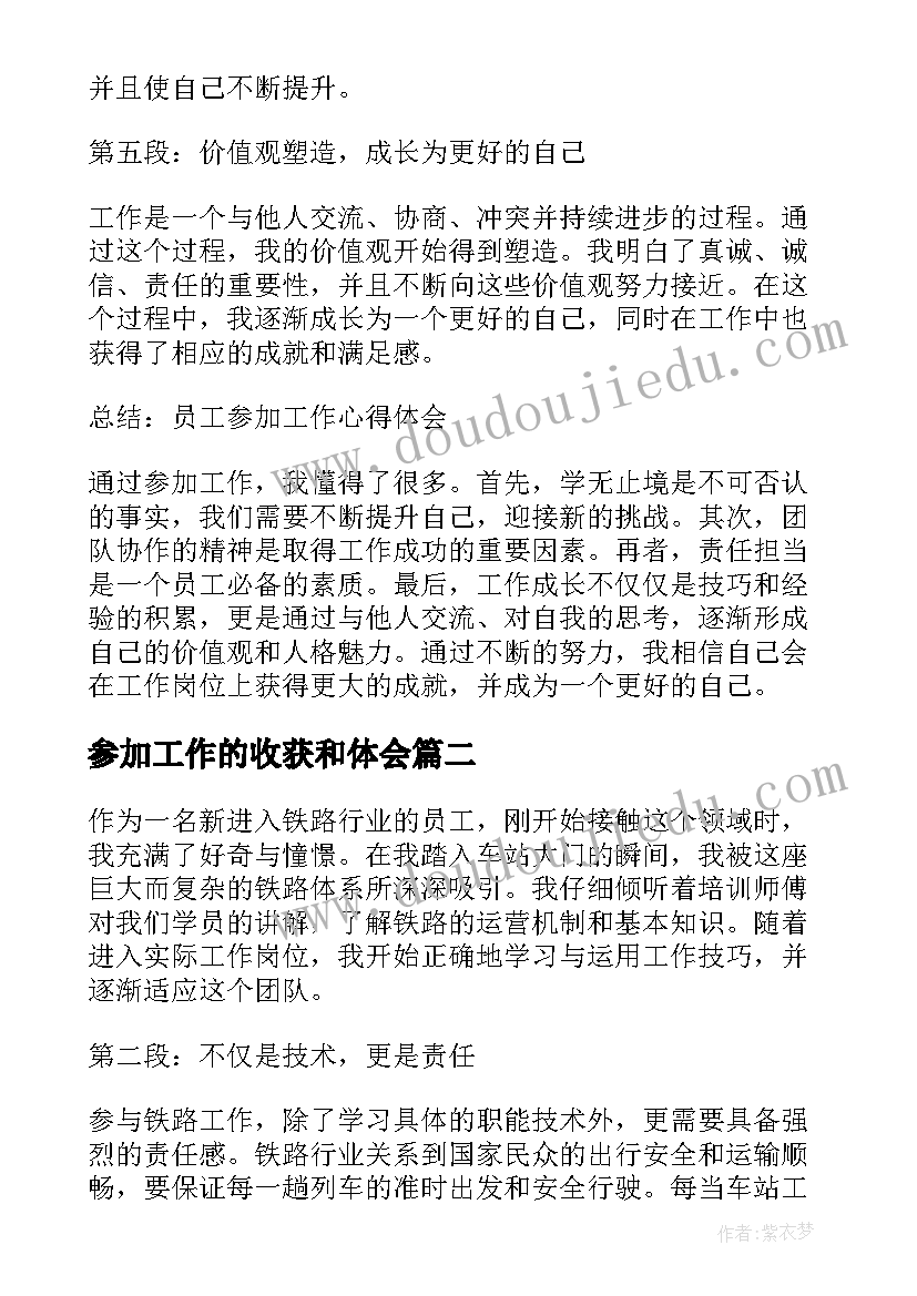 最新参加工作的收获和体会(通用10篇)