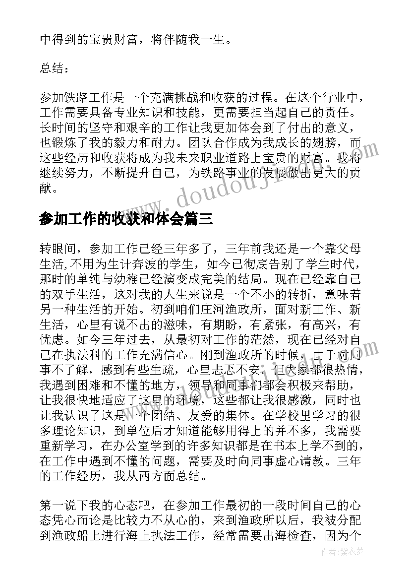 最新参加工作的收获和体会(通用10篇)