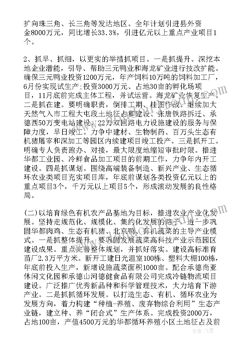 经济工作会议表态发言材料 乡镇经济工作会议讲话乡镇经济工作会议(汇总9篇)