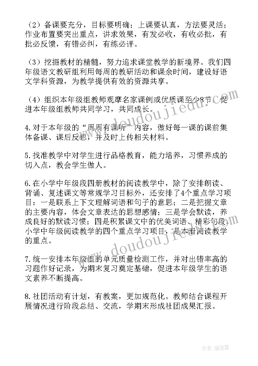 小学德育工作计划(通用5篇)