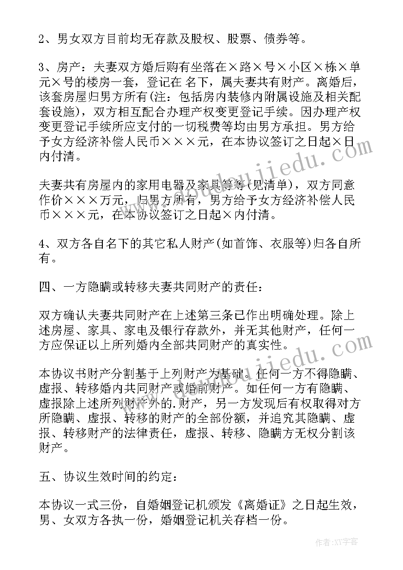 最新协议离婚孩子成年了 离婚协议书孩子已成年(大全5篇)