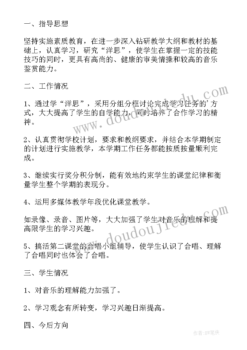 最新六年级第二学期音乐教学工作总结(模板9篇)