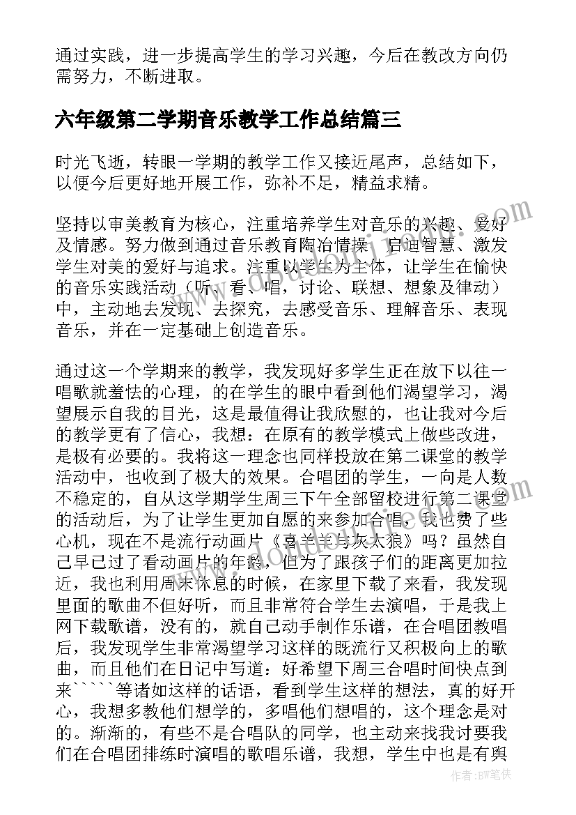 最新六年级第二学期音乐教学工作总结(模板9篇)