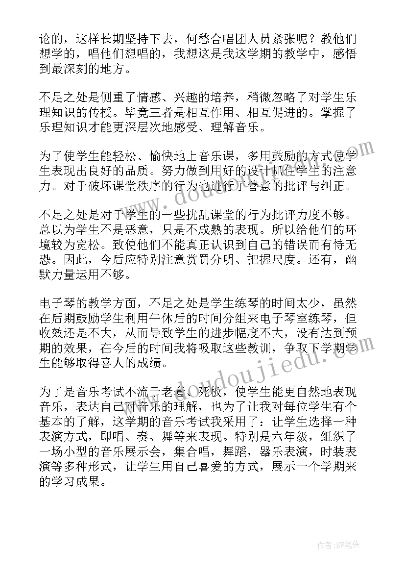 最新六年级第二学期音乐教学工作总结(模板9篇)