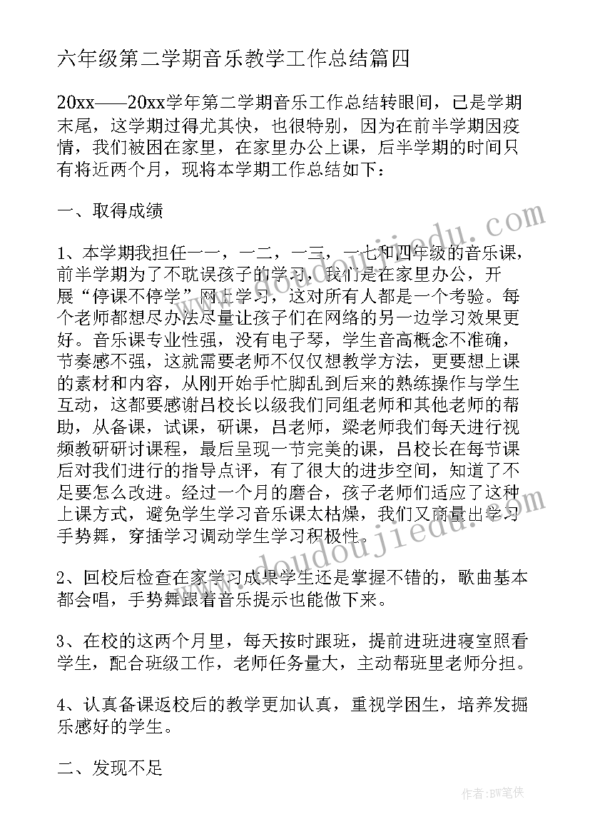 最新六年级第二学期音乐教学工作总结(模板9篇)