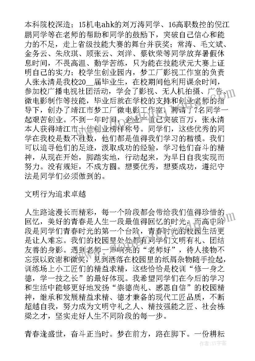 学校领导国旗下的讲话演讲稿(实用9篇)