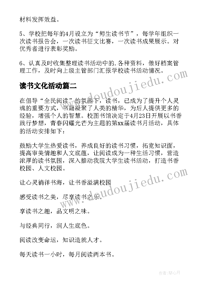 2023年读书文化活动 读书文化活动方案(汇总5篇)