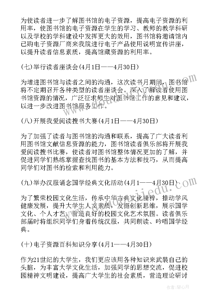 2023年读书文化活动 读书文化活动方案(汇总5篇)