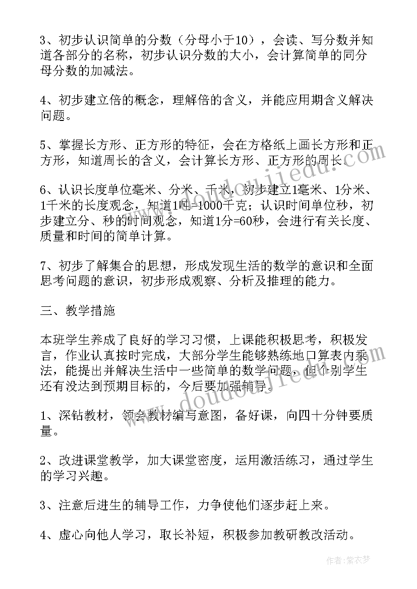 2023年人教版三年级数学教学计划(精选5篇)