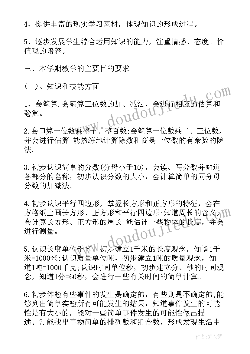 2023年人教版三年级数学教学计划(精选5篇)