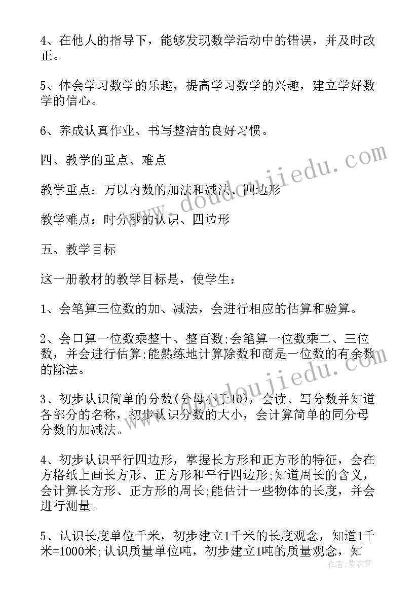 2023年人教版三年级数学教学计划(精选5篇)