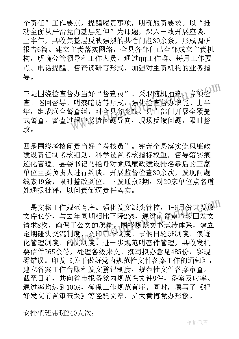 2023年市委办工作总结 县委办公室工作总结(精选7篇)