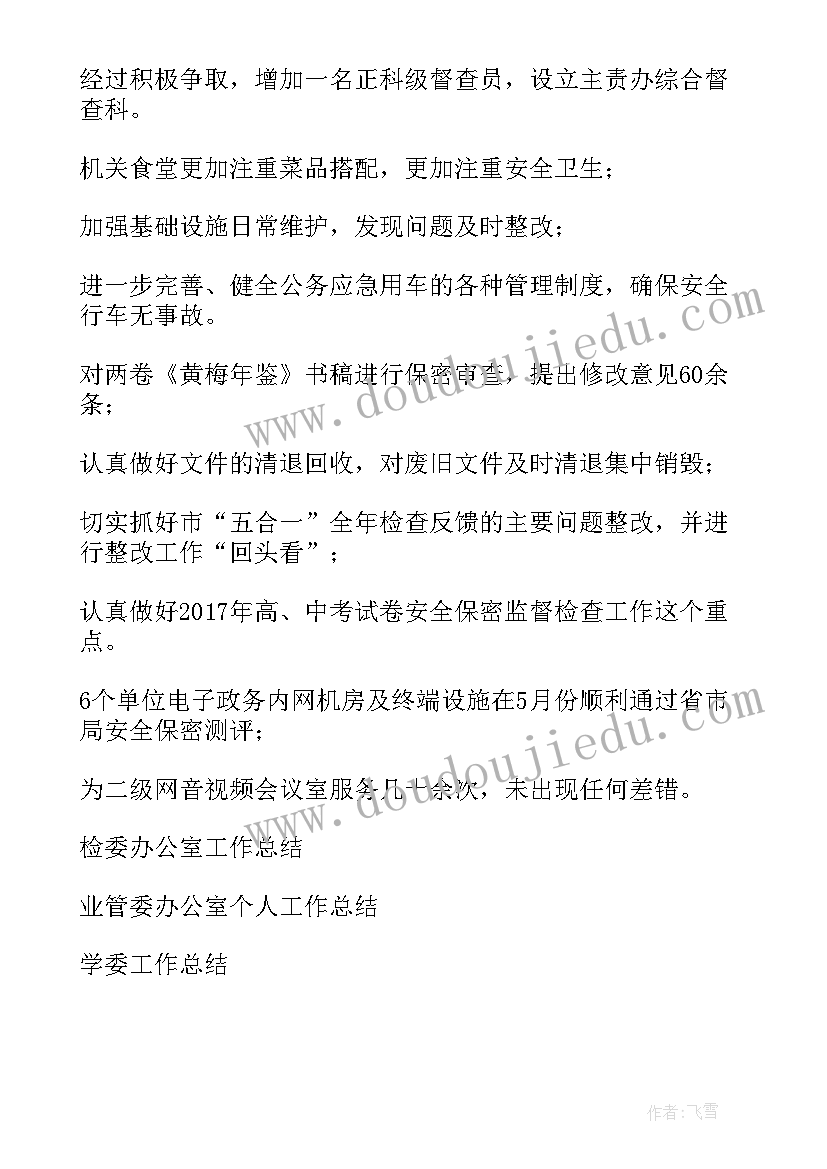 2023年市委办工作总结 县委办公室工作总结(精选7篇)