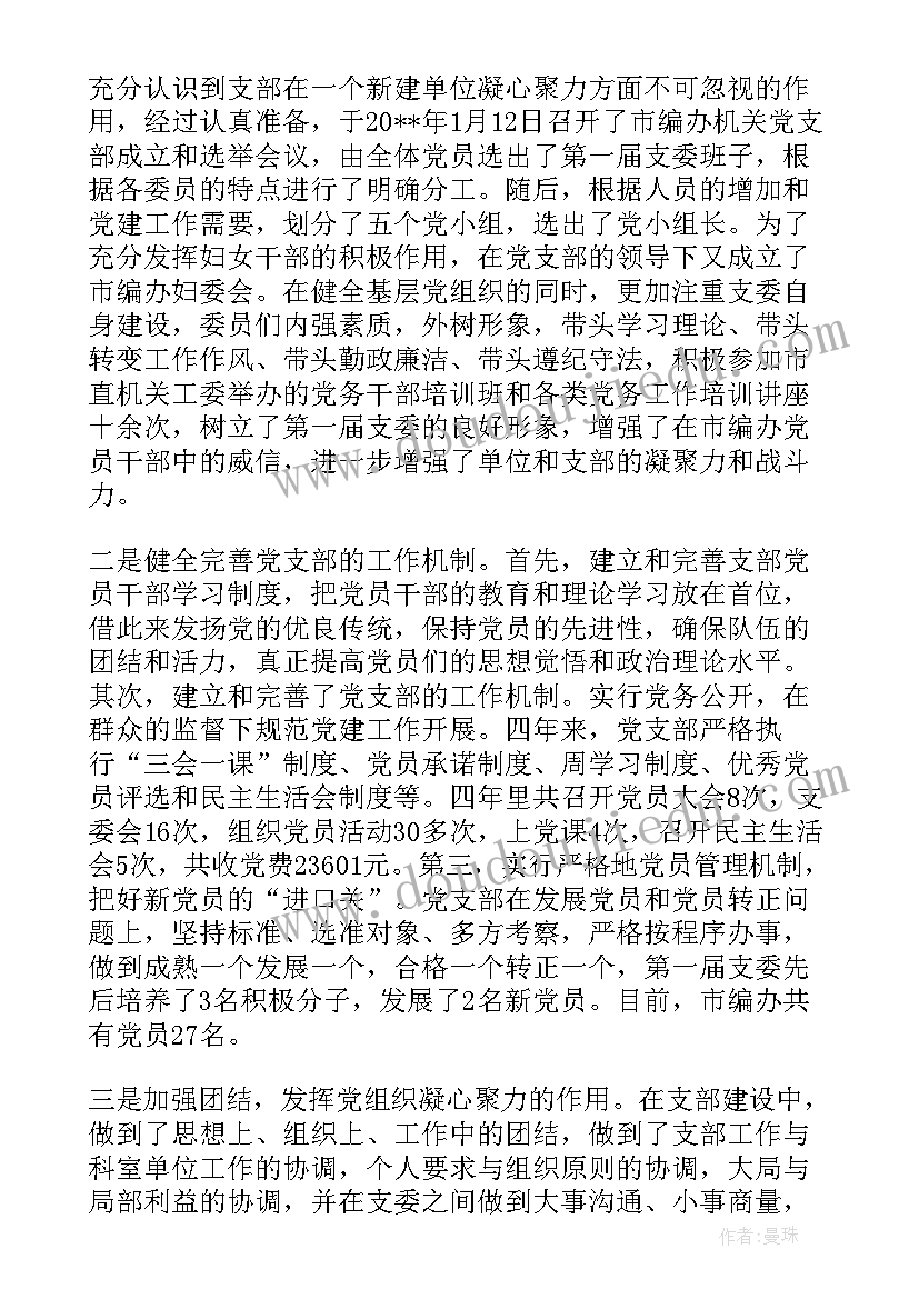 2023年学校党支部换届会议记录 学校党支部换届工作报告(大全5篇)