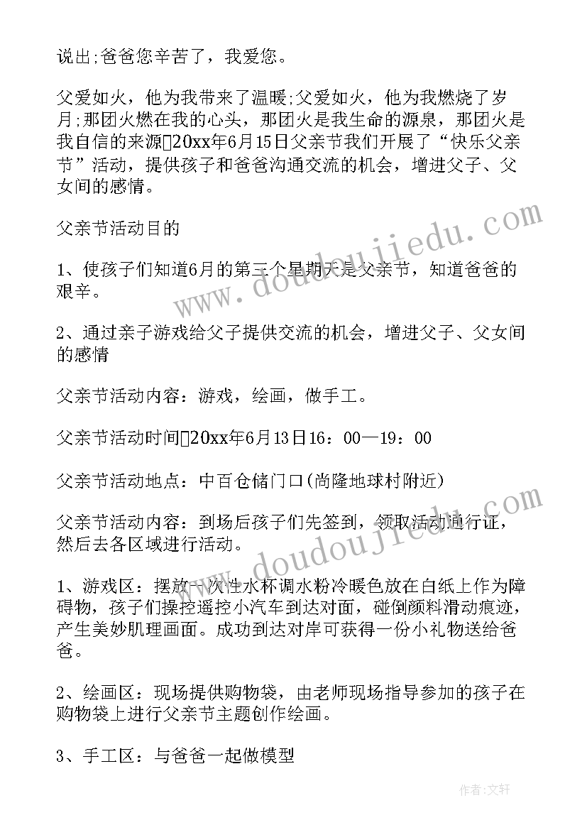 最新幼儿园父亲节教学反思 幼儿园小班参观幼儿园活动反思(实用9篇)